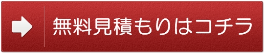  引越見積もり